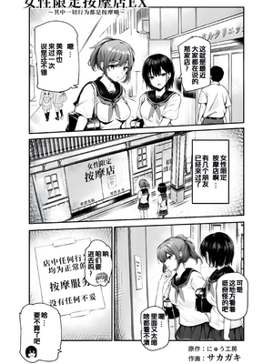 [にゅう工房 (サカガキ)] 女性限定まっさあじ店EX～中での行為は全てまっさあじです～ [DL版] [中国翻訳]_02_01