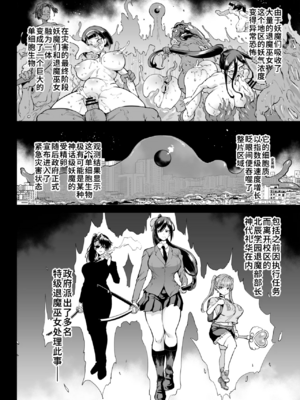[煌野一人 (Fanatic Pictures)] JK退魔部 Season1~4+S4 fantia [中国翻訳][疏碼][DL版][不咕鸟汉化组]_516