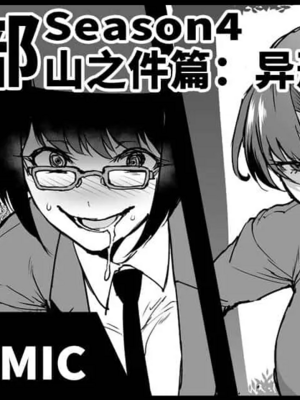 [煌野一人 (Fanatic Pictures)] JK退魔部 Season1~4+S4 fantia [中国翻訳][疏碼][DL版][不咕鸟汉化组]_539