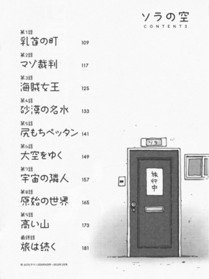 [かるま龍狼] ソラの空[壹隻小白个人汉化]_002