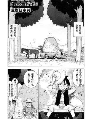 [かるま龍狼] ソラの空[壹隻小白个人汉化]_011