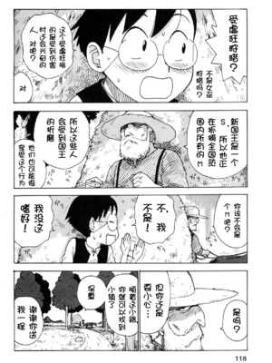 [かるま龍狼] ソラの空[壹隻小白个人汉化]_012