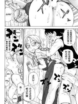 [かるま龍狼] ソラの空[壹隻小白个人汉化]_016