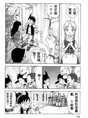 [かるま龍狼] ソラの空[壹隻小白个人汉化]_018