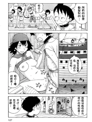 [かるま龍狼] ソラの空[壹隻小白个人汉化]_021