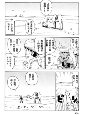 [かるま龍狼] ソラの空[壹隻小白个人汉化]_028