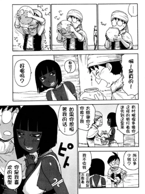 [かるま龍狼] ソラの空[壹隻小白个人汉化]_031