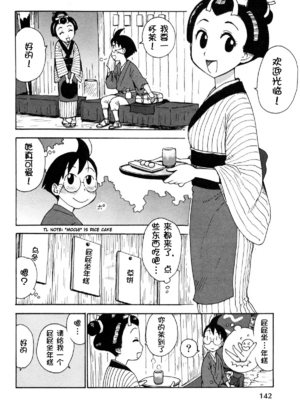 [かるま龍狼] ソラの空[壹隻小白个人汉化]_036