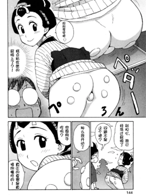 [かるま龍狼] ソラの空[壹隻小白个人汉化]_038