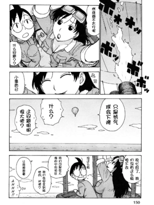 [かるま龍狼] ソラの空[壹隻小白个人汉化]_044