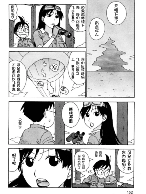 [かるま龍狼] ソラの空[壹隻小白个人汉化]_046