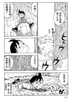 [かるま龍狼] ソラの空[壹隻小白个人汉化]_068