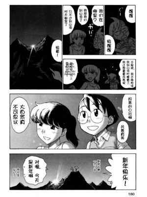 [かるま龍狼] ソラの空[壹隻小白个人汉化]_074