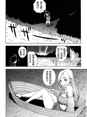 [かるま龍狼] ソラの空[壹隻小白个人汉化]_076