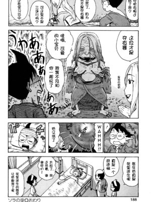 [かるま龍狼] ソラの空[壹隻小白个人汉化]_082