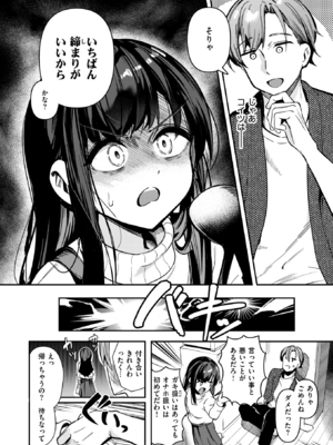 [すずしも] とどのつまり (WEEKLY快楽天 2024 No.37) [DL版]_008