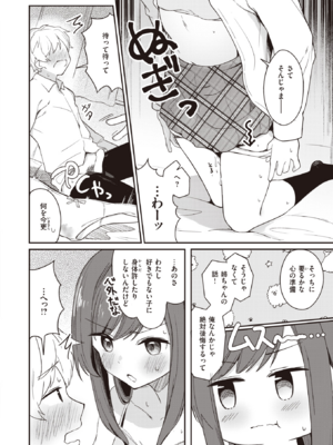[すずしも] いぬのきもち (WEEKLY快楽天 2023 No.21) [DL版]_014