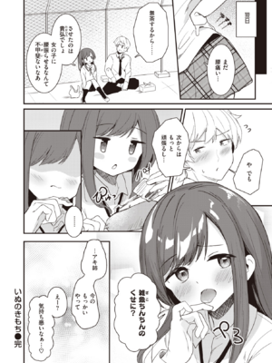 [すずしも] いぬのきもち (WEEKLY快楽天 2023 No.21) [DL版]_024