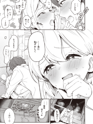 [すずしも] はいすいのじん (WEEKLY快楽天 2024 No.09) [DL版]_019