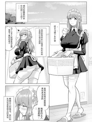 [伊達ろく] 男性が極端に少ないこの世界では、精子は貴重な資源です。その3[中国翻訳]_sekaisen_3_028