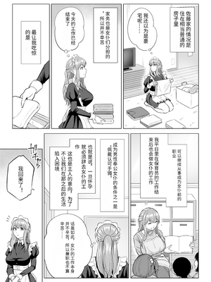 [伊達ろく] 男性が極端に少ないこの世界では、精子は貴重な資源です。その3[中国翻訳]_sekaisen_3_029