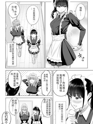 [伊達ろく] 男性が極端に少ないこの世界では、精子は貴重な資源です。その3[中国翻訳]_sekaisen_3_031