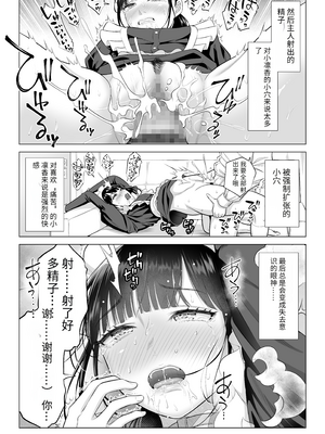 [伊達ろく] 男性が極端に少ないこの世界では、精子は貴重な資源です。その3[中国翻訳]_sekaisen_3_044