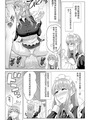 [伊達ろく] 男性が極端に少ないこの世界では、精子は貴重な資源です。その3[中国翻訳]_sekaisen_3_050