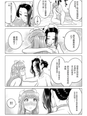 [伊達ろく] 男性が極端に少ないこの世界では、精子は貴重な資源です。その3[中国翻訳]_sekaisen_3_064