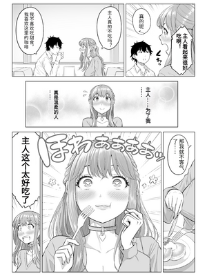 [伊達ろく] 男性が極端に少ないこの世界では、精子は貴重な資源です。その3[中国翻訳]_sekaisen_3_073