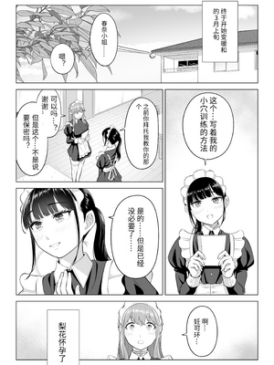 [伊達ろく] 男性が極端に少ないこの世界では、精子は貴重な資源です。その3[中国翻訳]_sekaisen_3_093