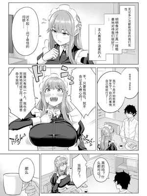 [伊達ろく] 男性が極端に少ないこの世界では、精子は貴重な資源です。その3[中国翻訳]_sekaisen_3_104