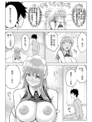 [伊達ろく] 男性が極端に少ないこの世界では、精子は貴重な資源です。その3[中国翻訳]_sekaisen_3_109