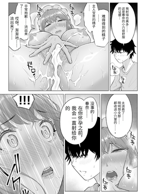 [伊達ろく] 男性が極端に少ないこの世界では、精子は貴重な資源です。その3[中国翻訳]_sekaisen_3_123