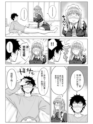 [伊達ろく] 男性が極端に少ないこの世界では、精子は貴重な資源です。その3[中国翻訳]_sekaisen_3_140