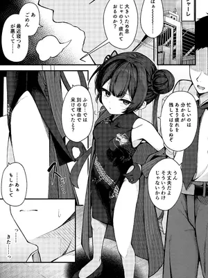 (C105) [つくてん (円つくも)] 煽情妃 誘惑されて押し倒されて (ブルーアーカイブ)_02