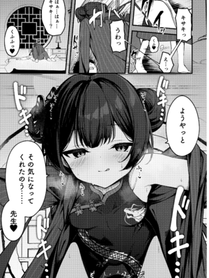 (C105) [つくてん (円つくも)] 煽情妃 誘惑されて押し倒されて (ブルーアーカイブ)_08