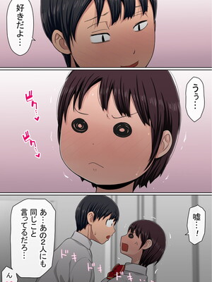 [赤本アカモト] わらしべおま〇こ!ヤれる子つなぎの性生活2_043