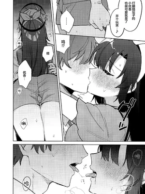 (C104) [アジ山 (あ山)] おやすみなさいはまだダメです! (ブルーアーカイブ)｜想要说晚安的话还为时尚早! [欶澜汉化组]_10