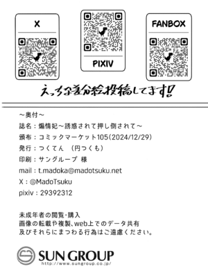 (C105) [つくてん (円つくも)] 煽情妃 ~誘惑されて押し倒されて~ (ブルーアーカイブ)｜~煽情妃~為伊所魅，為伊消得人憔悴~ [山樱汉化]_27
