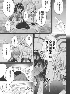 (せんせーのアーカイブ13) [さこだ (さこだ♂)] 放課後オレは生徒に挟まれて絞られる (ブルーアーカイブ) [中国翻訳]_04