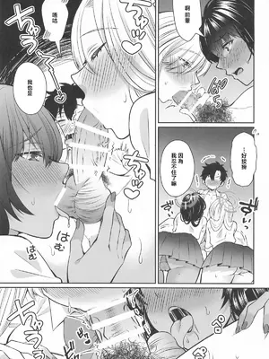 (せんせーのアーカイブ13) [さこだ (さこだ♂)] 放課後オレは生徒に挟まれて絞られる (ブルーアーカイブ) [中国翻訳]_06