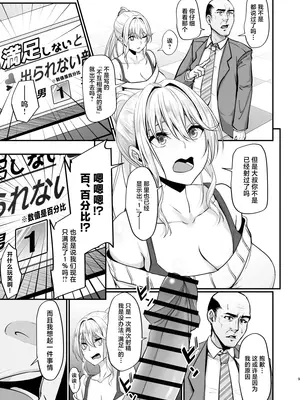 [7連鎖 (ネプカ)] イキイキ脱出ゲーム2~今度は超絶倫おじさんだ!!~ [中国翻訳] [DL版]_09