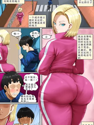 [pink pawg]Android 18 NTR 5 [古月个人汉化]_02