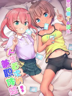 [しいたけ農園 (Kanabun)] はじめての(もっと)アルバイト｜人生首次的(更多)兼职 [感受棱镜个人汉化] [無修正]