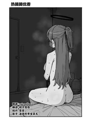 [ぷ玉] 蒸しユウカ (ブルーアーカイブ)｜热腾腾优香 [欶澜汉化组]