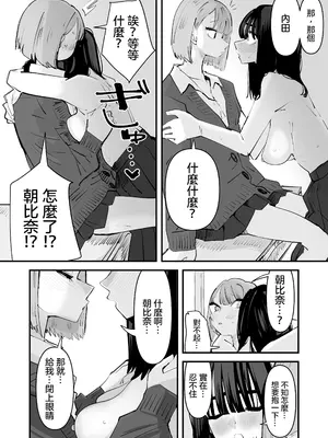 [アウェイ田] 陰キャのくせに乳首弄ってイかせてくるの生意気すぎる～！！｜區區陰沉角色竟然玩弄我的乳頭把我送上高潮 太不知天高地厚了！！ [沒有漢化]_17