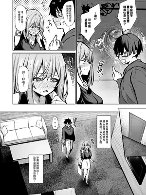 [ユーキ菜園 (やまもと)] オタクに優しいギャルとギャルに厳しいオタク｜对阿宅很温柔的辣妹和对辣妹很严格的阿宅 [白杨汉化组]_07