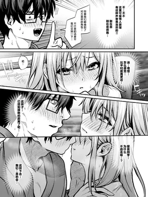 [ユーキ菜園 (やまもと)] オタクに優しいギャルとギャルに厳しいオタク｜对阿宅很温柔的辣妹和对辣妹很严格的阿宅 [白杨汉化组]_10