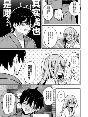 [ユーキ菜園 (やまもと)] オタクに優しいギャルとギャルに厳しいオタク｜对阿宅很温柔的辣妹和对辣妹很严格的阿宅 [白杨汉化组]_18